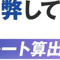訪問調整を革新