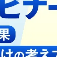 オンラインイベントの比較