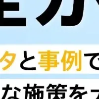 インバウンド戦略の展望