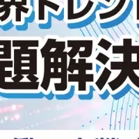 DX総合EXPOセミナー