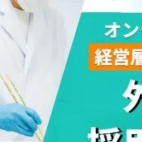 外国人材採用セミナー