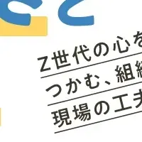 新入社員支援セミナー