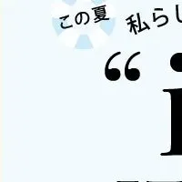 夏のトレンド特集