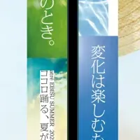 恵比寿で夏の変化を