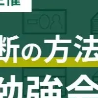 中小企業セミナー