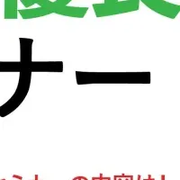 健康経営セミナー