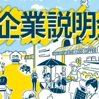 飲食業界合同説明会