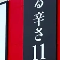 赤から春日井市民店
