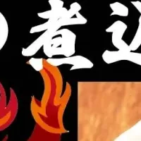 激辛もつ煮込み
