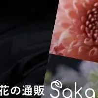 特別なシーンの花