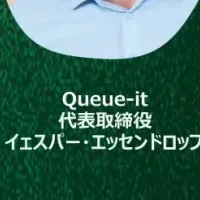 Queue-itコネクト会