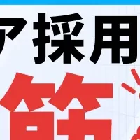 エンジニア採用セミナー