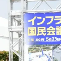 大阪インフラフォーラム