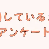 メディア利用傾向