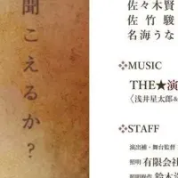 演奏舞台「火山島」