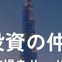 アペックスキャピタルの急成長