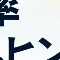 業務効率化セミナー