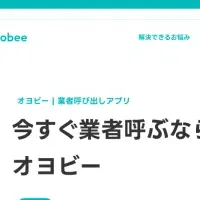「オヨビー」で困りごと解決