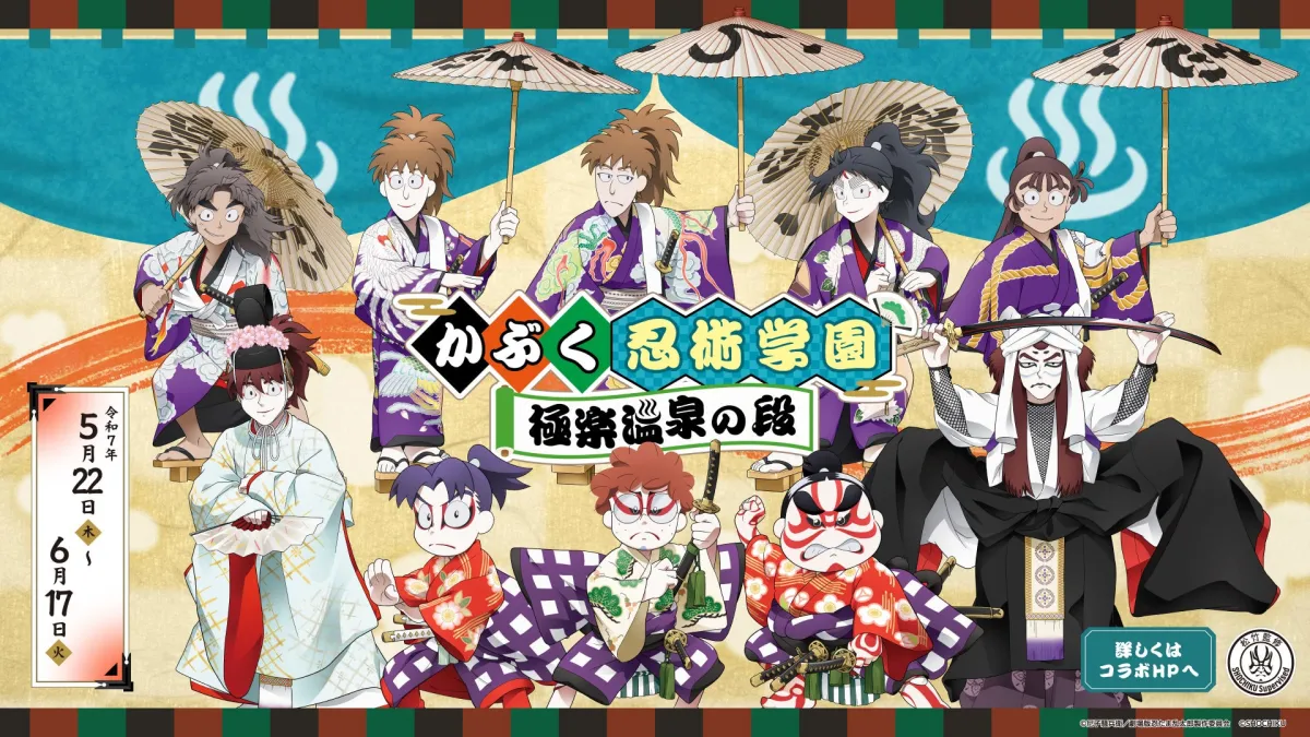 極楽湯　忍たま乱太郎　1年は組　のぼり 劇場版忍たま乱太郎×極楽湯コラボ！温泉で楽しむ忍術の世界