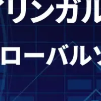 グローバルITセミナー