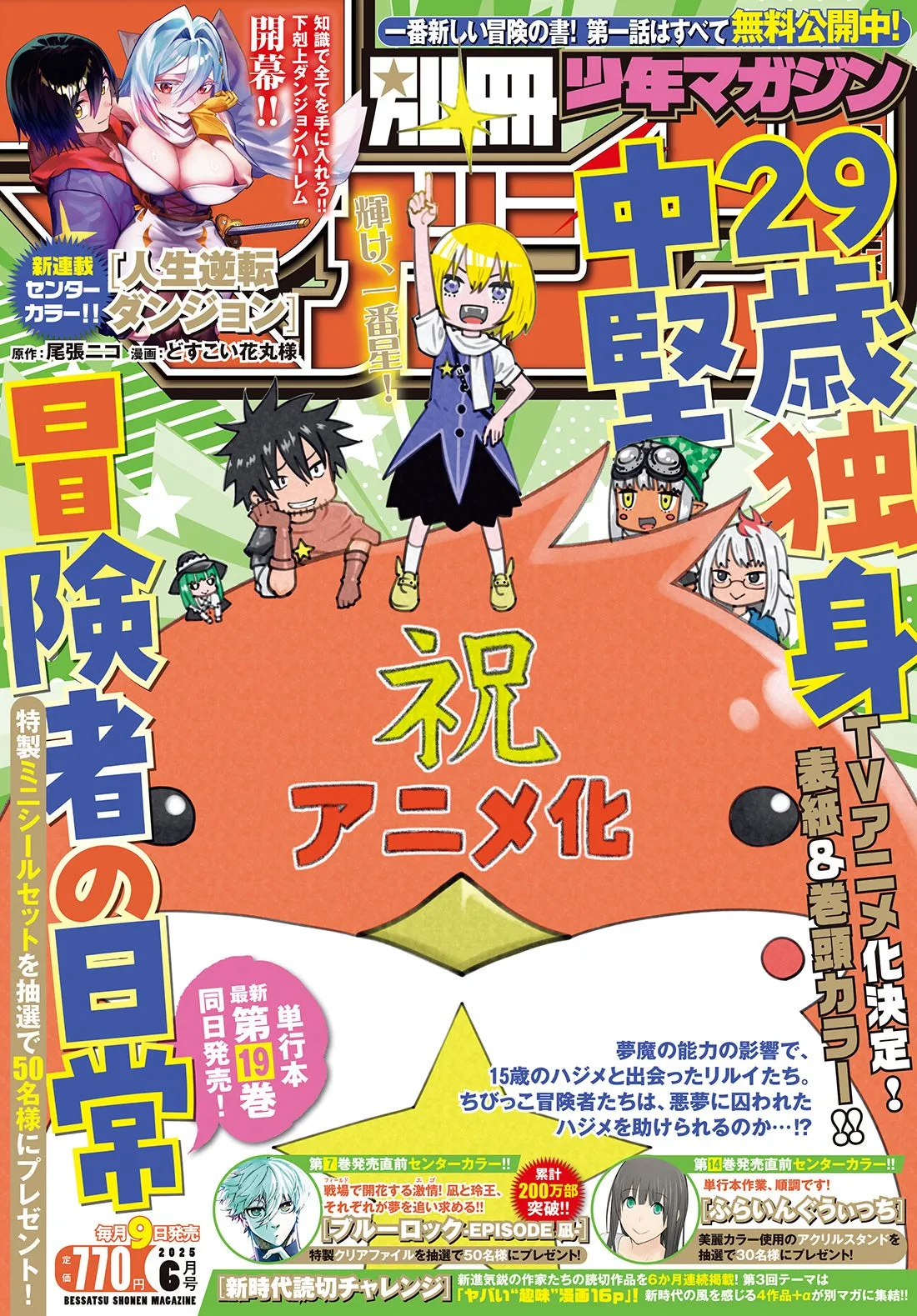別冊 少年マガジン 2022年11月号 (発売日2022年10月07日) | 雑誌