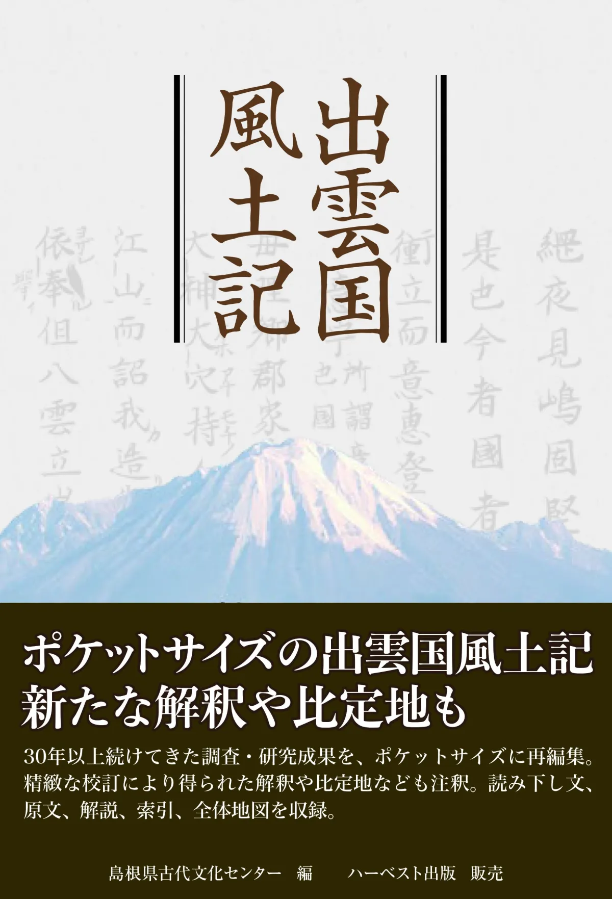 兼永本古事記・出雲国風土記抄CD－ROM - 岩波書店