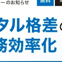 デジタル格差解消セミナー
