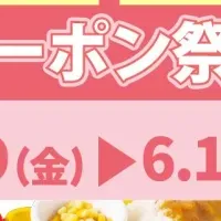 週替わりクーポン祭り