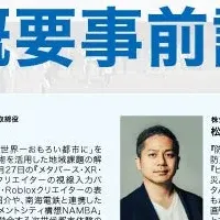 EXPO2025事前説明会