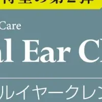 新イヤークレンジング登場