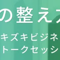 5月病対策イベント