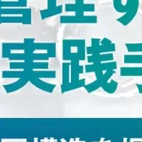 エネルギーデータ管理の挑戦