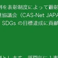 サステイナブルキャンパス賞