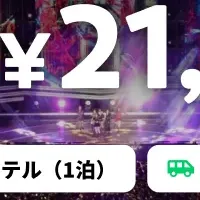 『NEWT』のお得旅行