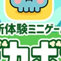 脱炭素新ゲーム！