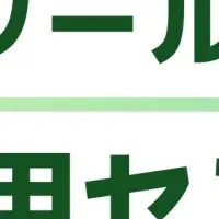 エルメ活用セミナー