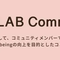 「Work LAB Community」とは