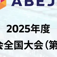 ABEJAの最新情報