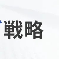 成功事例に学ぶ