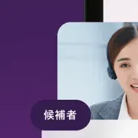 新たなAI面接サービス