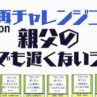 人生再起の挑戦