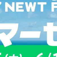 NEWT FES開催