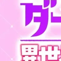 愛重いダークエルフ