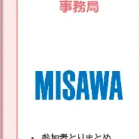 新規事業「ミサワ グリーンウェーブ」