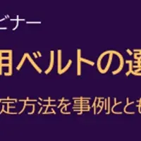 精密搬送用ベルトの選定