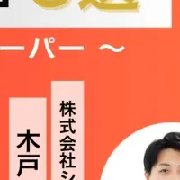 BtoB施策セミナー