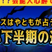 運勢が無料公開！