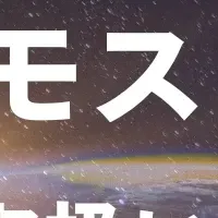 コスモス新サービス