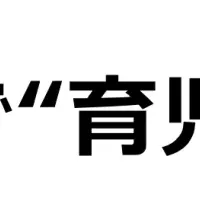 在宅勤務と育児