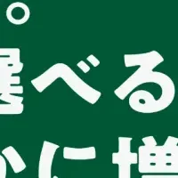 Z世代のTOEIC広告